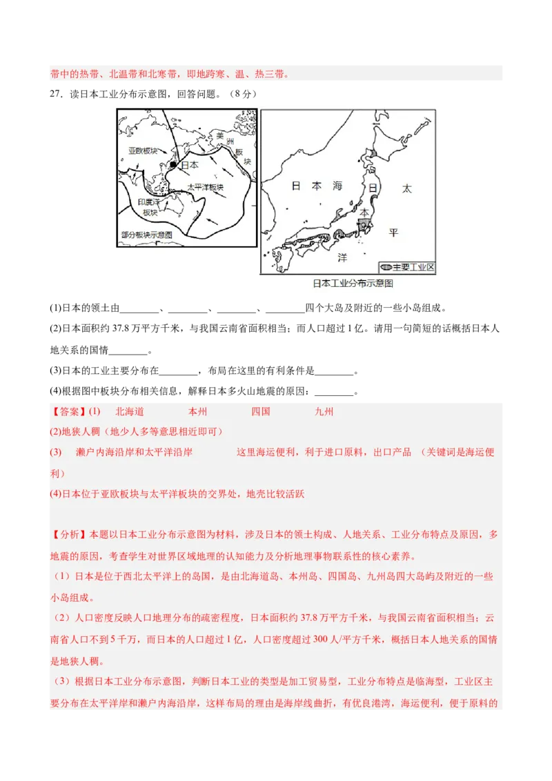 七年级地理下册期中测试（B卷&middot;真题演练卷）-单元测试2022-2023学年七年级地理下册分层训练AB卷（人教版）（解析版）_new_1、初中学习资料_4-8、地理_4-8-2、初一地理下册