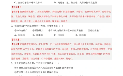 七年级地理下册期中测试（B卷&middot;真题演练卷）-单元测试2022-2023学年七年级地理下册分层训练AB卷（人教版）（解析版）_new_1、初中学习资料_4-8、地理_4-8-2、初一地理下册