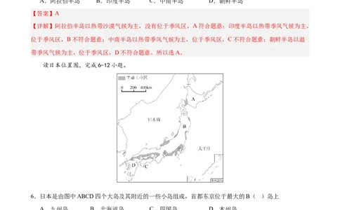 七年级地理下册期中测试（B卷&middot;真题演练卷）-单元测试2022-2023学年七年级地理下册分层训练AB卷（人教版）（解析版）_new_1、初中学习资料_4-8、地理_4-8-2、初一地理下册
