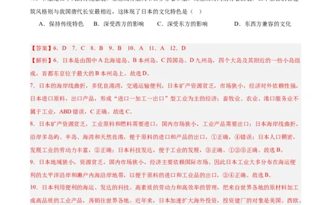 七年级地理下册期中测试（B卷&middot;真题演练卷）-单元测试2022-2023学年七年级地理下册分层训练AB卷（人教版）（解析版）_new_1、初中学习资料_4-8、地理_4-8-2、初一地理下册
