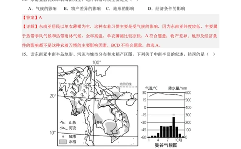 七年级地理下册期中测试（B卷&middot;真题演练卷）-单元测试2022-2023学年七年级地理下册分层训练AB卷（人教版）（解析版）_new_1、初中学习资料_4-8、地理_4-8-2、初一地理下册