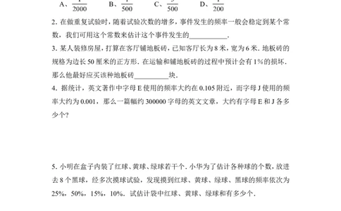 《用频率估计概率》随堂练习2_1、初中学习资料_4-2、数学_北师大版_北师大版初中数学9上_9年级上学期数学北师大单元习题_第三章概率的进一步认识