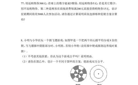 《用频率估计概率》随堂练习2_1、初中学习资料_4-2、数学_北师大版_北师大版初中数学9上_9年级上学期数学北师大单元习题_第三章概率的进一步认识