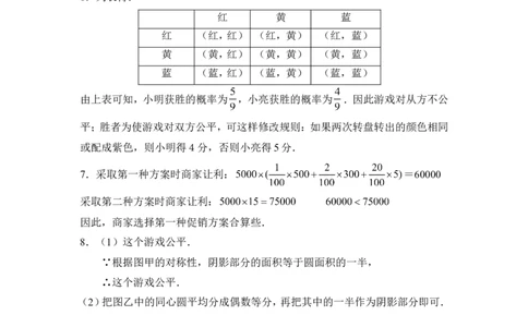 《用频率估计概率》随堂练习2_1、初中学习资料_4-2、数学_北师大版_北师大版初中数学9上_9年级上学期数学北师大单元习题_第三章概率的进一步认识