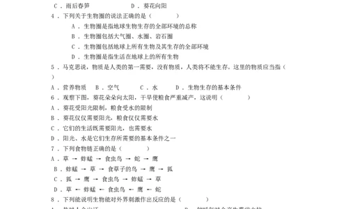 七年级生物--生物和生物圈单元测试题_1、初中学习资料_2024秋改版_七上生物最新版课件_同步练习+单元测_第一单元生物和细胞_单元测试