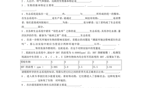 七年级生物--生物和生物圈单元测试题_1、初中学习资料_2024秋改版_七上生物最新版课件_同步练习+单元测_第一单元生物和细胞_单元测试