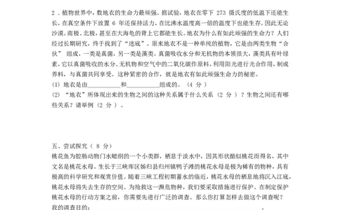 七年级生物--生物和生物圈单元测试题_1、初中学习资料_2024秋改版_七上生物最新版课件_同步练习+单元测_第一单元生物和细胞_单元测试