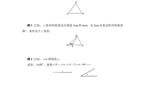 《用尺规作三角形》典型例题_1、初中学习资料_4-2、数学_北师大版_北师大版初中数学7下_北师大版初中数学7下_七年级下学期数学北师大单元测试_第四章三角形