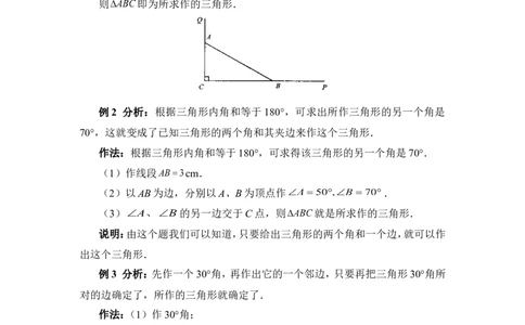 《用尺规作三角形》典型例题_1、初中学习资料_4-2、数学_北师大版_北师大版初中数学7下_北师大版初中数学7下_七年级下学期数学北师大单元测试_第四章三角形