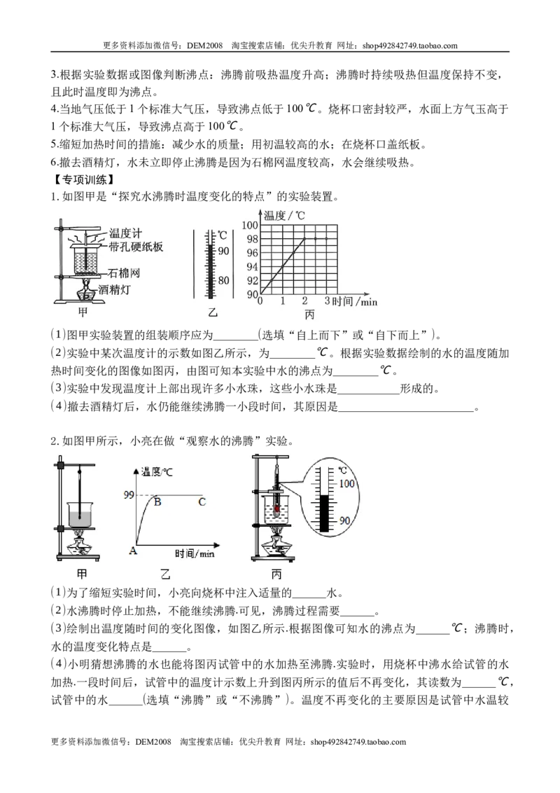 专题03物态变化实验（原卷版）_1、初中学习资料_4-4、物理_4-4-3、初二物理上册_人教版物理八年级上专项练习（008份）