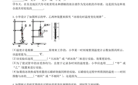 专题03物态变化实验（原卷版）_1、初中学习资料_4-4、物理_4-4-3、初二物理上册_人教版物理八年级上专项练习（008份）