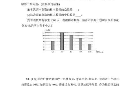 《数据的分析》综合练习2_1、初中学习资料_4-2、数学_北师大版_北师大版初中数学8上_八年级上学期数学北师大版单元测试题_第六章数据的分析