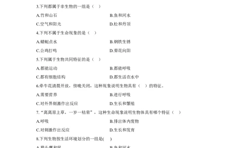 《生物的特征》习题1含答案_1、初中学习资料_4-6、生物_4-6-1、初一生物上册_同步练习-138份_2、同步练习第2套115份_第1单元生物和生物圈_1.1生物的特征
