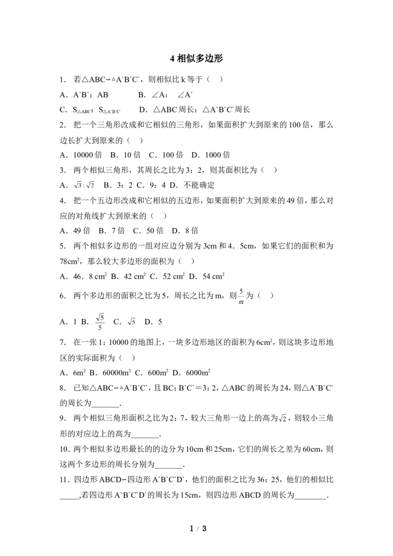 《相似多边形》同步练习3_1、初中学习资料_4-2、数学_北师大版_北师大版初中数学9上_9年级上学期数学北师大单元习题_第四章图形的相似
