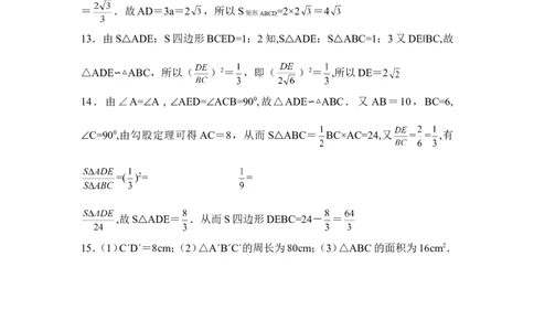 《相似多边形》同步练习3_1、初中学习资料_4-2、数学_北师大版_北师大版初中数学9上_9年级上学期数学北师大单元习题_第四章图形的相似