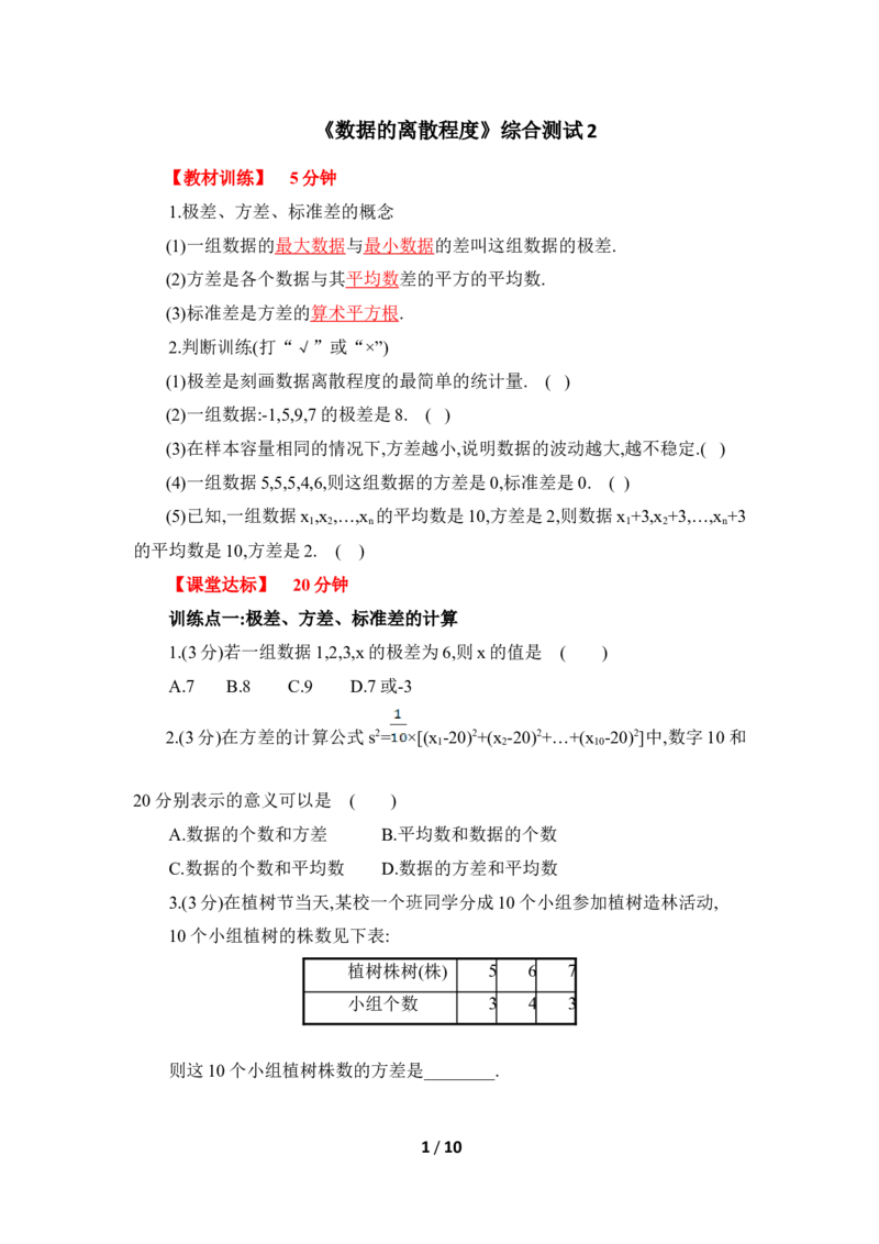 《数据的离散程度》综合测试2_1、初中学习资料_4-2、数学_北师大版_北师大版初中数学8上_八年级上学期数学北师大版单元测试题_第六章数据的分析