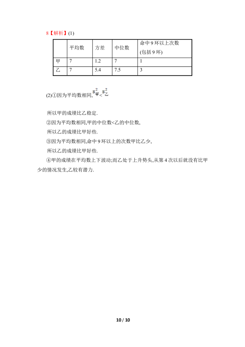 《数据的离散程度》综合测试2_1、初中学习资料_4-2、数学_北师大版_北师大版初中数学8上_八年级上学期数学北师大版单元测试题_第六章数据的分析