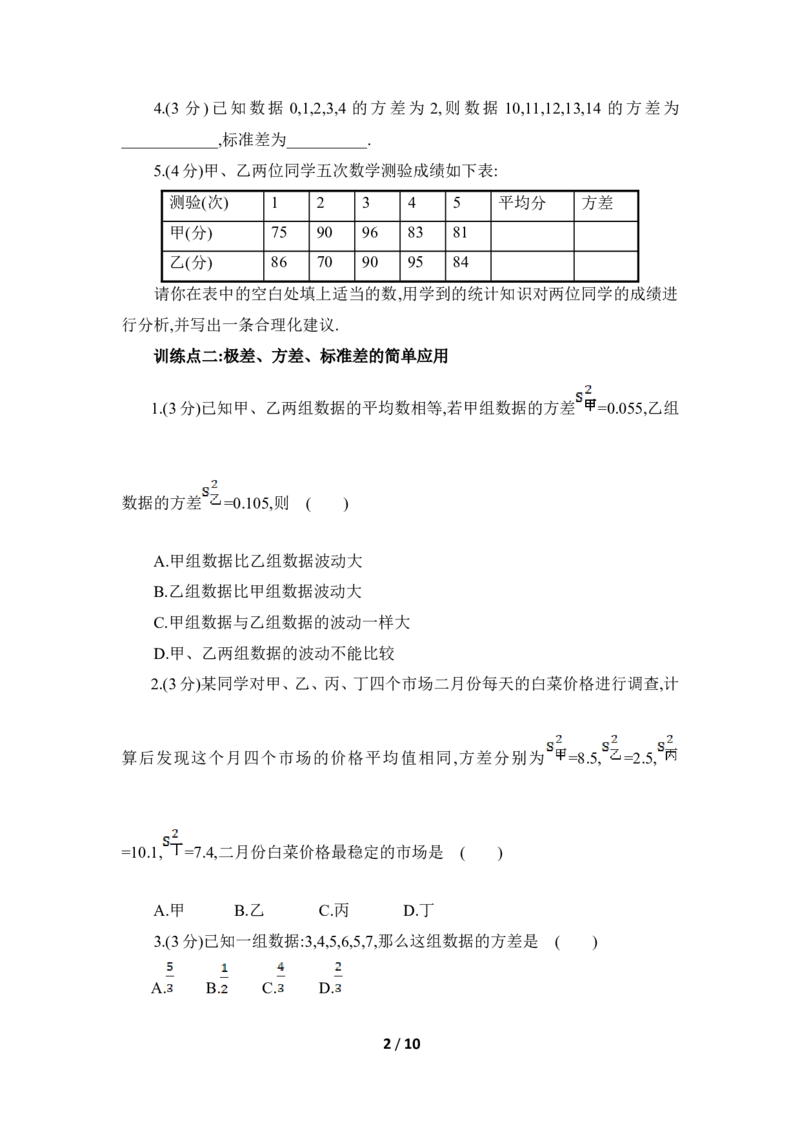 《数据的离散程度》综合测试2_1、初中学习资料_4-2、数学_北师大版_北师大版初中数学8上_八年级上学期数学北师大版单元测试题_第六章数据的分析