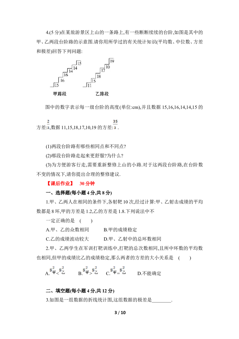 《数据的离散程度》综合测试2_1、初中学习资料_4-2、数学_北师大版_北师大版初中数学8上_八年级上学期数学北师大版单元测试题_第六章数据的分析