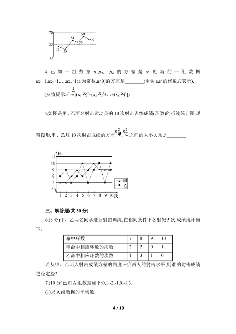 《数据的离散程度》综合测试2_1、初中学习资料_4-2、数学_北师大版_北师大版初中数学8上_八年级上学期数学北师大版单元测试题_第六章数据的分析