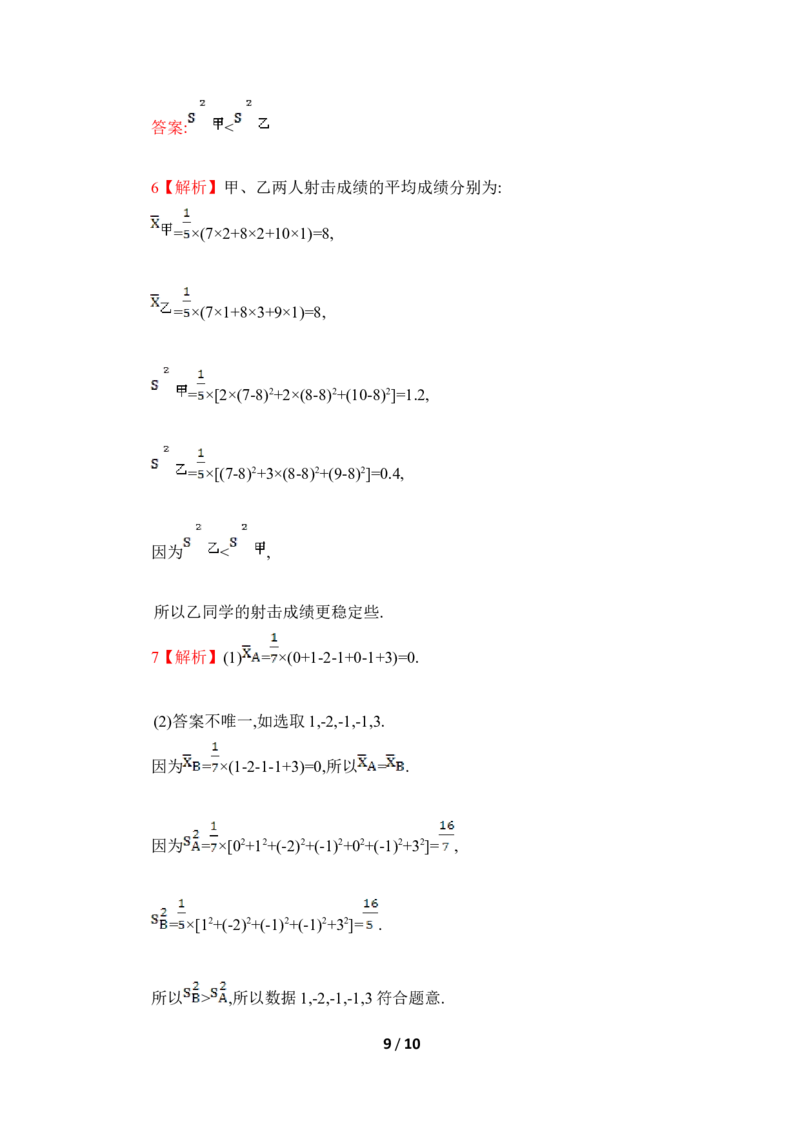 《数据的离散程度》综合测试2_1、初中学习资料_4-2、数学_北师大版_北师大版初中数学8上_八年级上学期数学北师大版单元测试题_第六章数据的分析