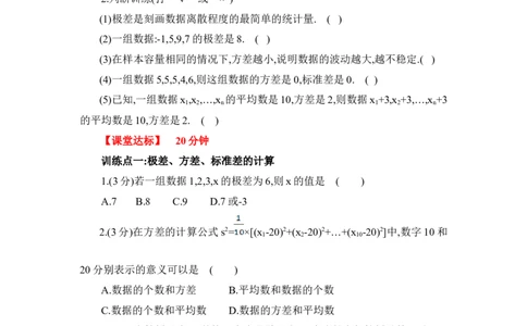 《数据的离散程度》综合测试2_1、初中学习资料_4-2、数学_北师大版_北师大版初中数学8上_八年级上学期数学北师大版单元测试题_第六章数据的分析