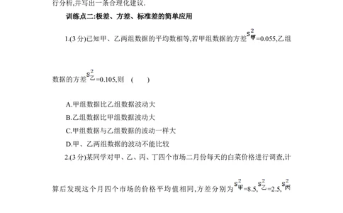 《数据的离散程度》综合测试2_1、初中学习资料_4-2、数学_北师大版_北师大版初中数学8上_八年级上学期数学北师大版单元测试题_第六章数据的分析