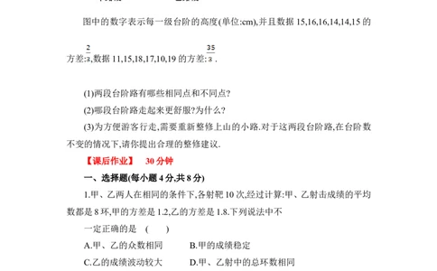 《数据的离散程度》综合测试2_1、初中学习资料_4-2、数学_北师大版_北师大版初中数学8上_八年级上学期数学北师大版单元测试题_第六章数据的分析