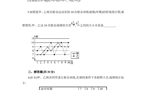 《数据的离散程度》综合测试2_1、初中学习资料_4-2、数学_北师大版_北师大版初中数学8上_八年级上学期数学北师大版单元测试题_第六章数据的分析