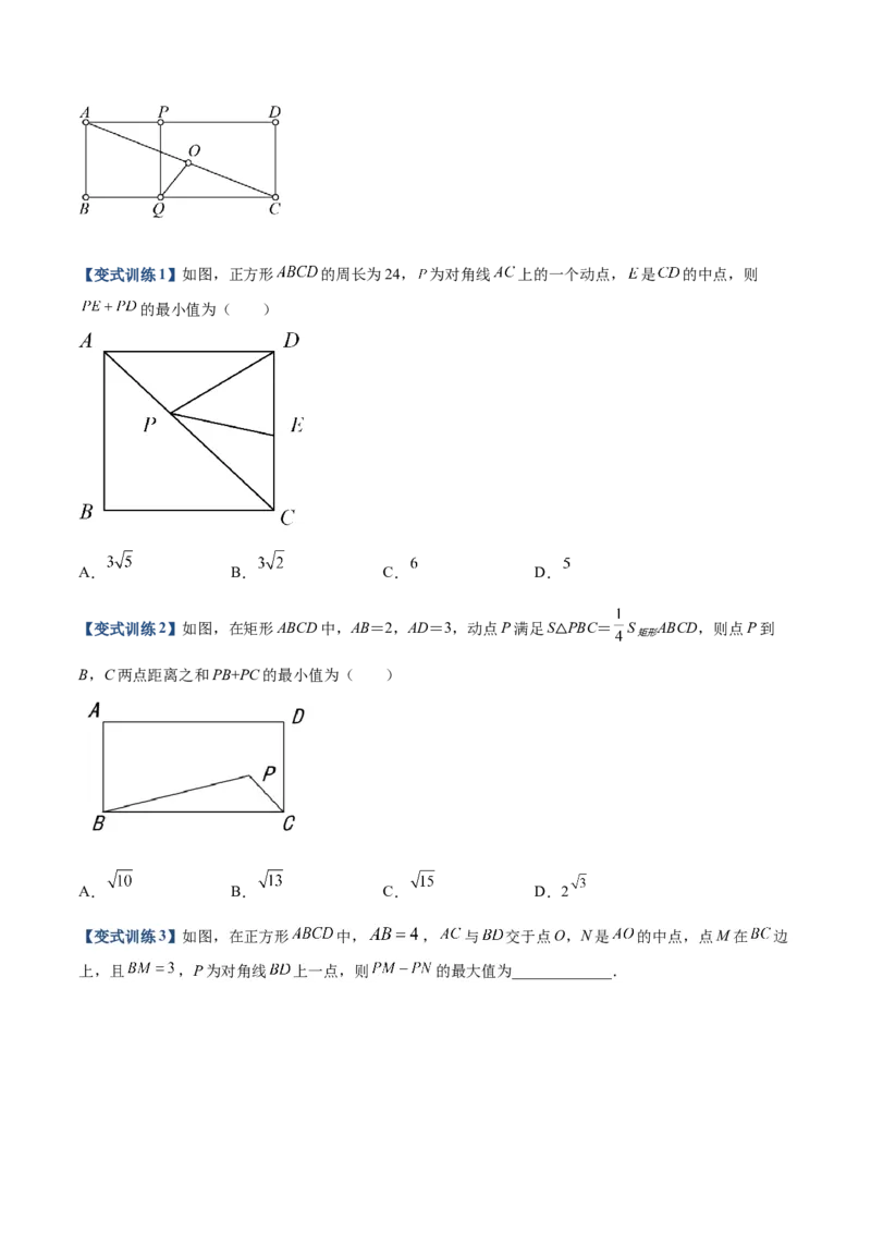 专题02特殊平行四边形中的四种最值问题（原卷版）_1、初中学习资料_24秋试卷_初中数学《常考压轴题攻略》_常考压轴题最新九年级数学上册压轴题攻略（北师大版）