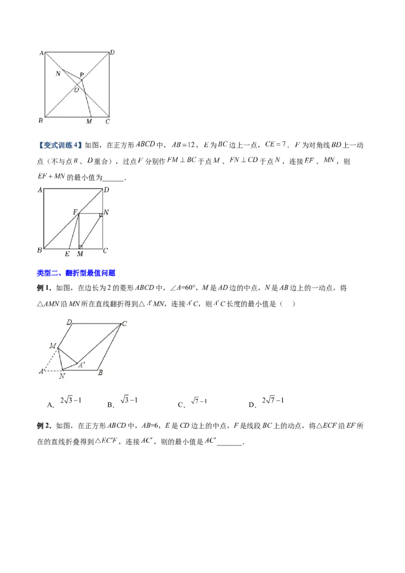 专题02特殊平行四边形中的四种最值问题（原卷版）_1、初中学习资料_24秋试卷_初中数学《常考压轴题攻略》_常考压轴题最新九年级数学上册压轴题攻略（北师大版）