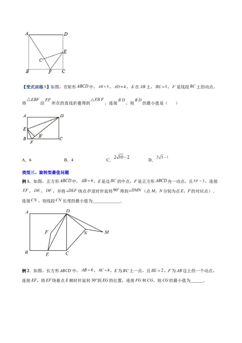 专题02特殊平行四边形中的四种最值问题（原卷版）_1、初中学习资料_24秋试卷_初中数学《常考压轴题攻略》_常考压轴题最新九年级数学上册压轴题攻略（北师大版）