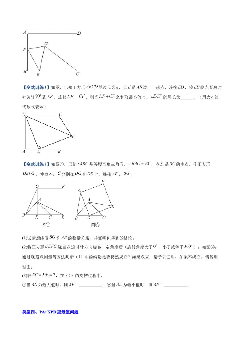 专题02特殊平行四边形中的四种最值问题（原卷版）_1、初中学习资料_24秋试卷_初中数学《常考压轴题攻略》_常考压轴题最新九年级数学上册压轴题攻略（北师大版）