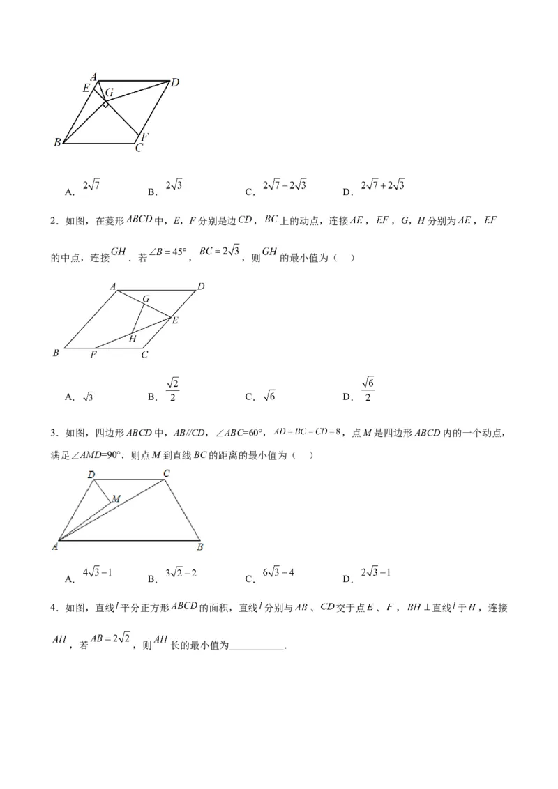 专题02特殊平行四边形中的四种最值问题（原卷版）_1、初中学习资料_24秋试卷_初中数学《常考压轴题攻略》_常考压轴题最新九年级数学上册压轴题攻略（北师大版）