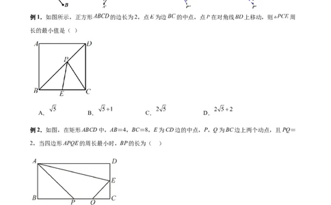 专题02特殊平行四边形中的四种最值问题（原卷版）_1、初中学习资料_24秋试卷_初中数学《常考压轴题攻略》_常考压轴题最新九年级数学上册压轴题攻略（北师大版）