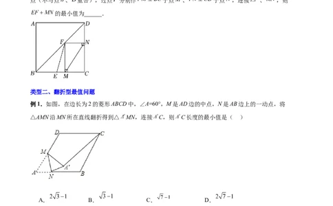 专题02特殊平行四边形中的四种最值问题（原卷版）_1、初中学习资料_24秋试卷_初中数学《常考压轴题攻略》_常考压轴题最新九年级数学上册压轴题攻略（北师大版）