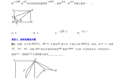 专题02特殊平行四边形中的四种最值问题（原卷版）_1、初中学习资料_24秋试卷_初中数学《常考压轴题攻略》_常考压轴题最新九年级数学上册压轴题攻略（北师大版）