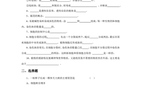 《细胞的生活》习题2无答案_1、初中学习资料_4-6、生物_4-6-1、初一生物上册_同步练习-138份_2、同步练习第2套115份_第2单元生物体的结构层次_2.1.4细胞的生活