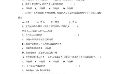 《细胞的生活》习题2无答案_1、初中学习资料_4-6、生物_4-6-1、初一生物上册_同步练习-138份_2、同步练习第2套115份_第2单元生物体的结构层次_2.1.4细胞的生活