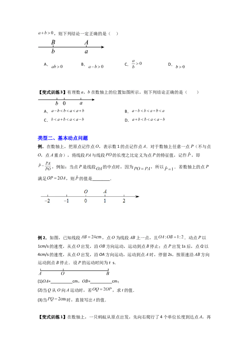 专题01数轴的三种常见考法（原卷版）_1、初中学习资料_24秋试卷_初中数学《常考压轴题攻略》_常考压轴题最新七年级数学上册压轴题攻略（北师大版）
