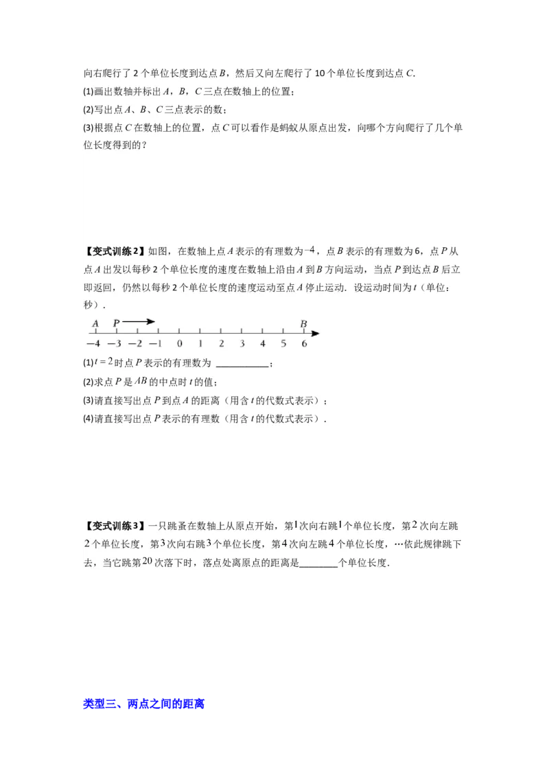 专题01数轴的三种常见考法（原卷版）_1、初中学习资料_24秋试卷_初中数学《常考压轴题攻略》_常考压轴题最新七年级数学上册压轴题攻略（北师大版）