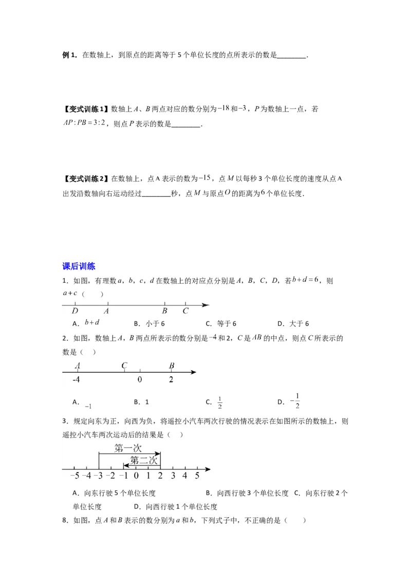专题01数轴的三种常见考法（原卷版）_1、初中学习资料_24秋试卷_初中数学《常考压轴题攻略》_常考压轴题最新七年级数学上册压轴题攻略（北师大版）