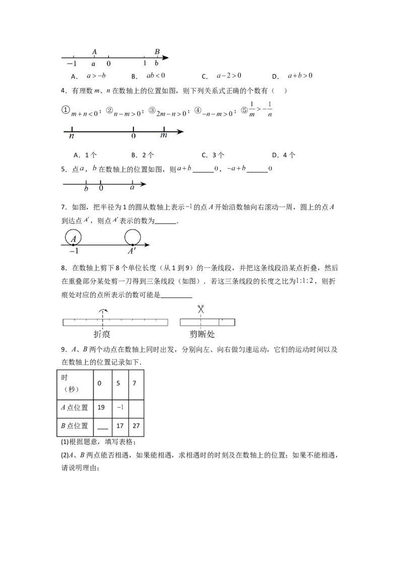 专题01数轴的三种常见考法（原卷版）_1、初中学习资料_24秋试卷_初中数学《常考压轴题攻略》_常考压轴题最新七年级数学上册压轴题攻略（北师大版）