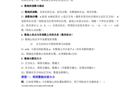 专题01数轴的三种常见考法（原卷版）_1、初中学习资料_24秋试卷_初中数学《常考压轴题攻略》_常考压轴题最新七年级数学上册压轴题攻略（北师大版）