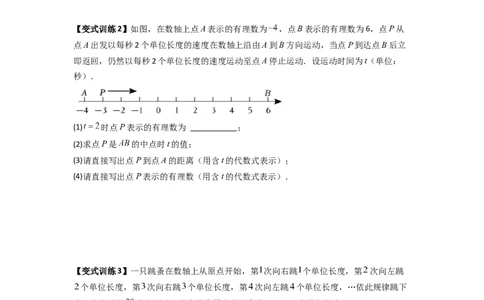 专题01数轴的三种常见考法（原卷版）_1、初中学习资料_24秋试卷_初中数学《常考压轴题攻略》_常考压轴题最新七年级数学上册压轴题攻略（北师大版）