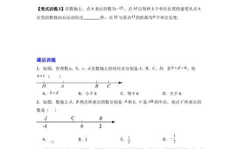 专题01数轴的三种常见考法（原卷版）_1、初中学习资料_24秋试卷_初中数学《常考压轴题攻略》_常考压轴题最新七年级数学上册压轴题攻略（北师大版）