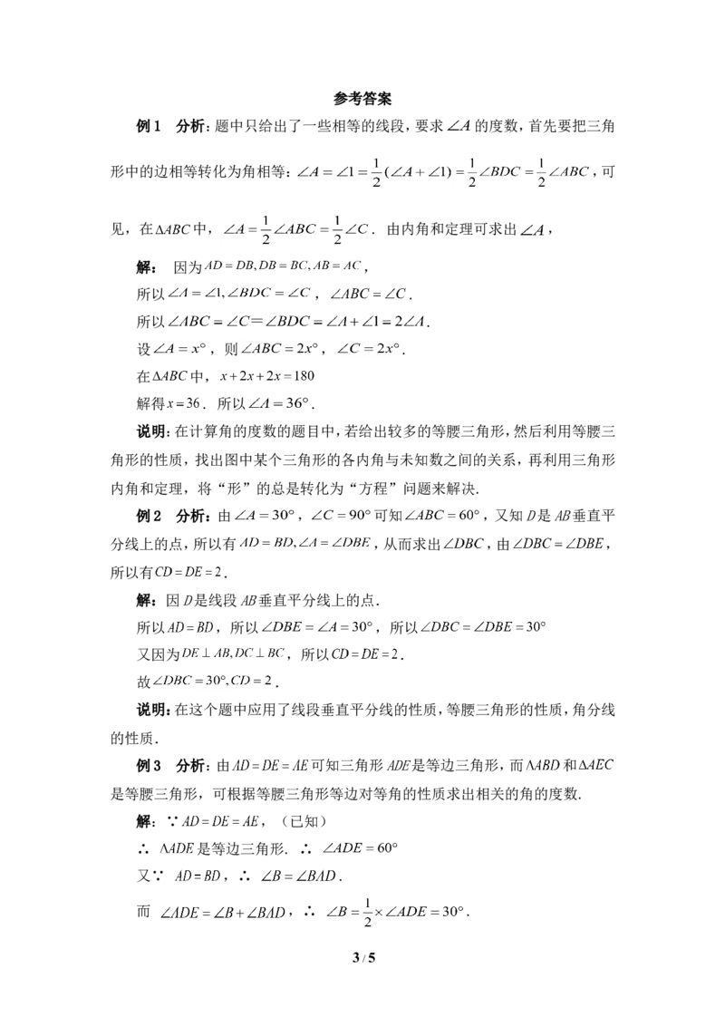 《简单的轴对称图形》典型例题2_1、初中学习资料_4-2、数学_北师大版_北师大版初中数学7下_北师大版初中数学7下_七年级下学期数学北师大单元测试_第五章生活中的轴对称