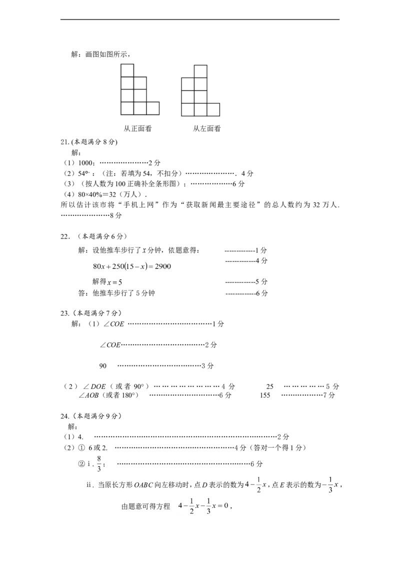 七年级期末供题考试数学参考答案暨评分细则(2017.01)_1、初中学习资料_4-2、数学_北师大版_北师大版初中数学7上_北师大7上历年真题