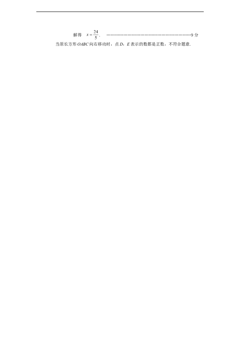 七年级期末供题考试数学参考答案暨评分细则(2017.01)_1、初中学习资料_4-2、数学_北师大版_北师大版初中数学7上_北师大7上历年真题
