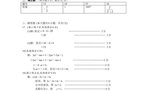 七年级期末供题考试数学参考答案暨评分细则(2017.01)_1、初中学习资料_4-2、数学_北师大版_北师大版初中数学7上_北师大7上历年真题